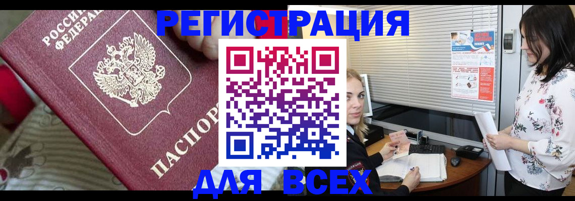 прописка в квартире в Копейске