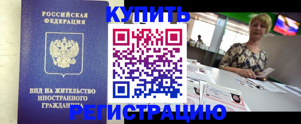 временная регистрация надежно в Копейске