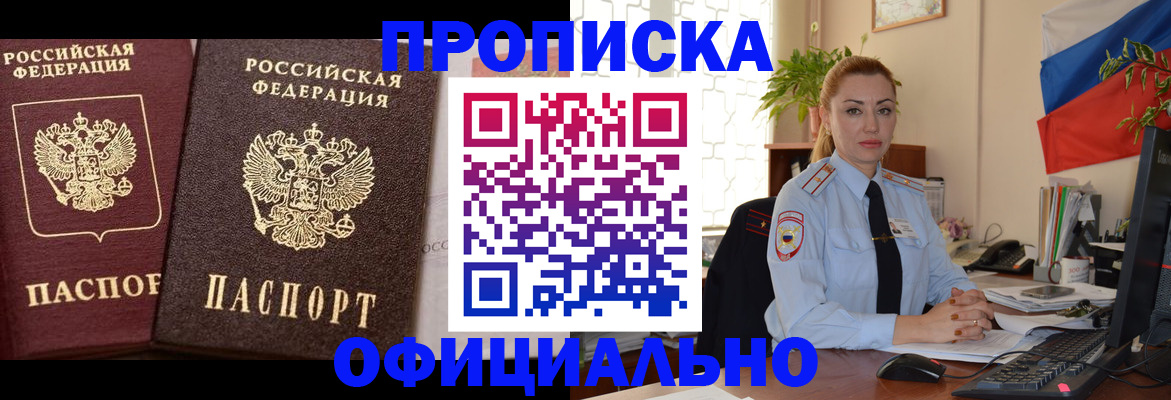 прописка регистрация в Копейске