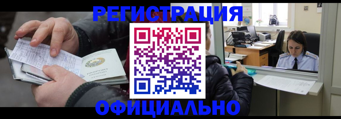 временная регистрация поиск в Копейске