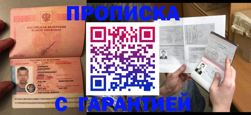 прописка от собственника в Копейске